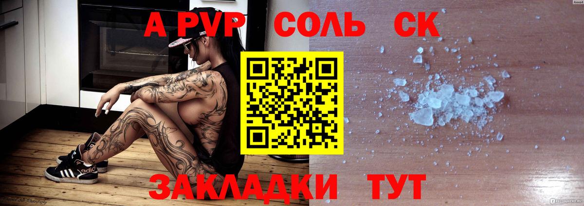 Качканар  APVP VHQ  Альфа ПВП  Вход с VPN  APVP мука 