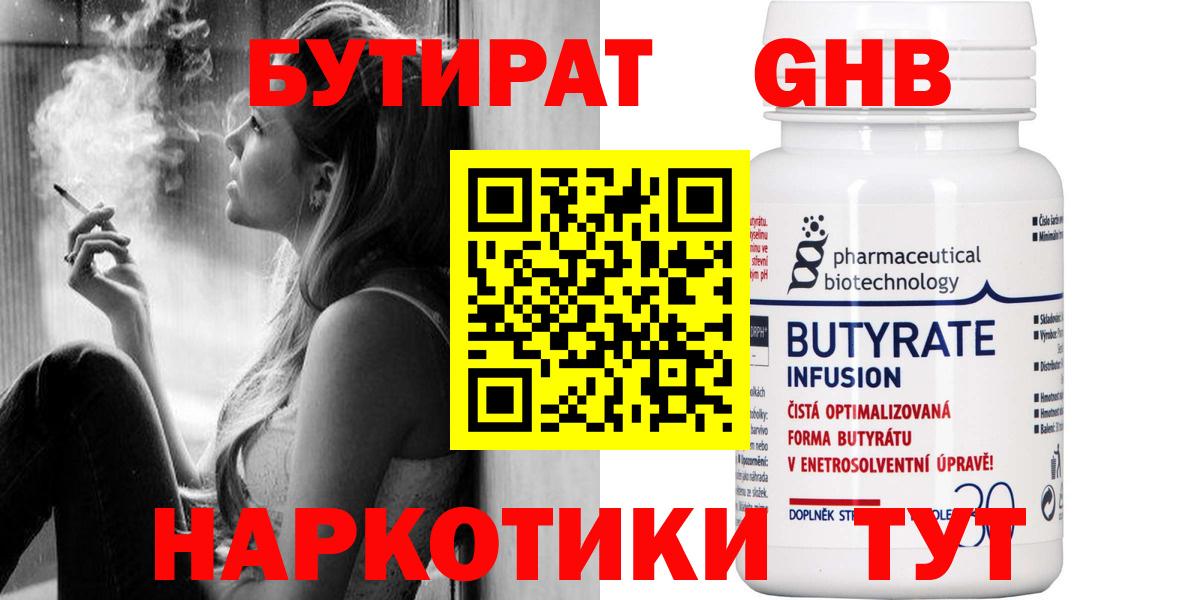 Качканар  БУТИРАТ  Вход с VPN  Бутират оксибутират 