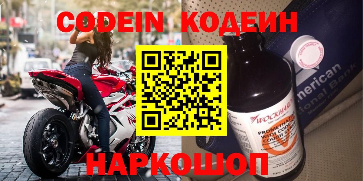 Кодеин напиток Lean (лин) Качканар