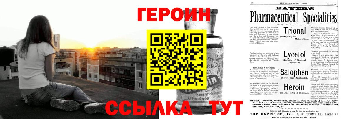 ГЕРОИН герыч  Вход с VPN  Героин  Качканар 