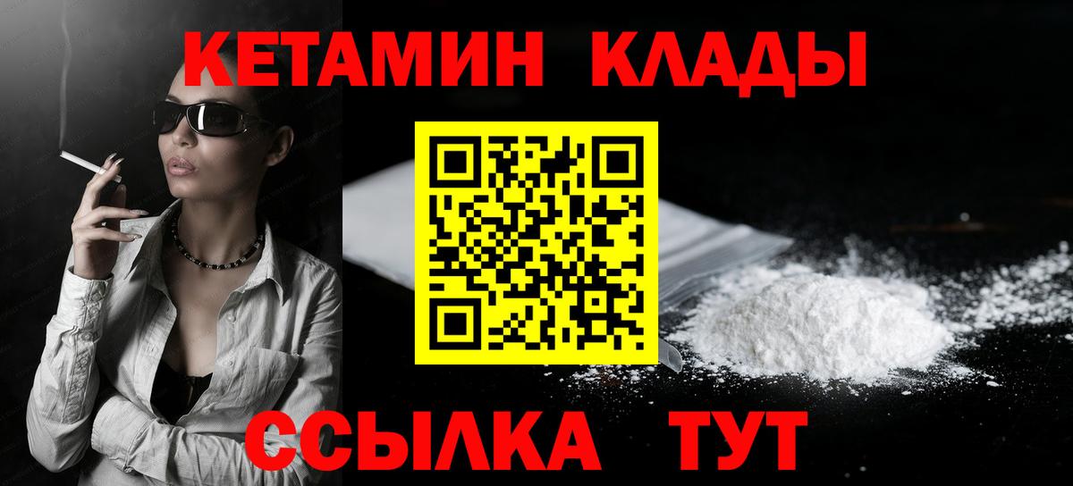 КЕТАМИН ketamine  КЕТАМИН ketamine  Качканар  кракен ССЫЛКА  Вход с VPN 