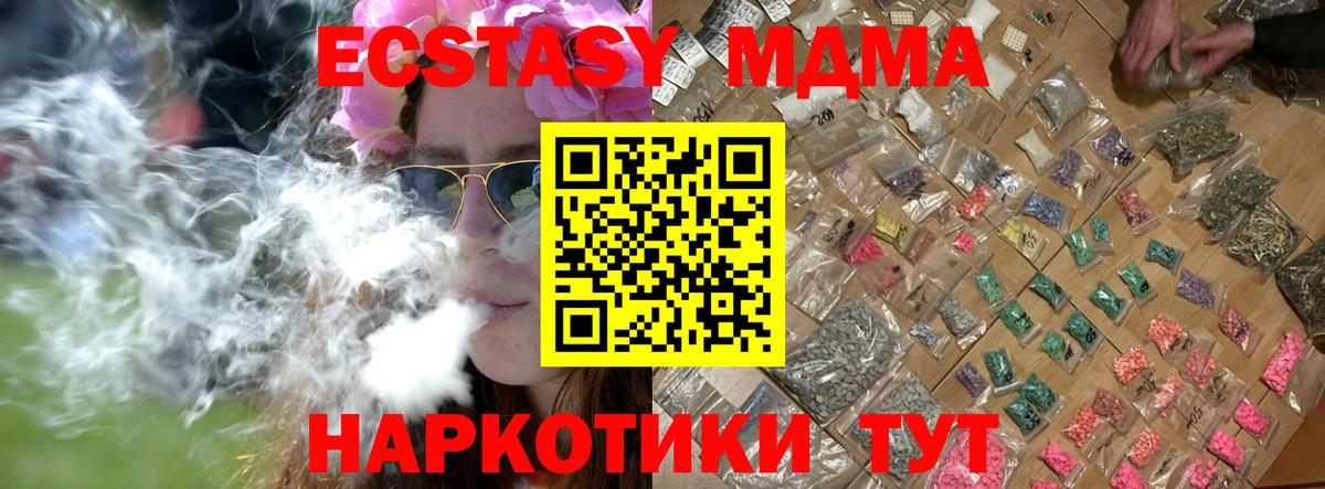 MDMA кристаллы  MDMA VHQ  Вход с VPN  MDMA  Качканар 