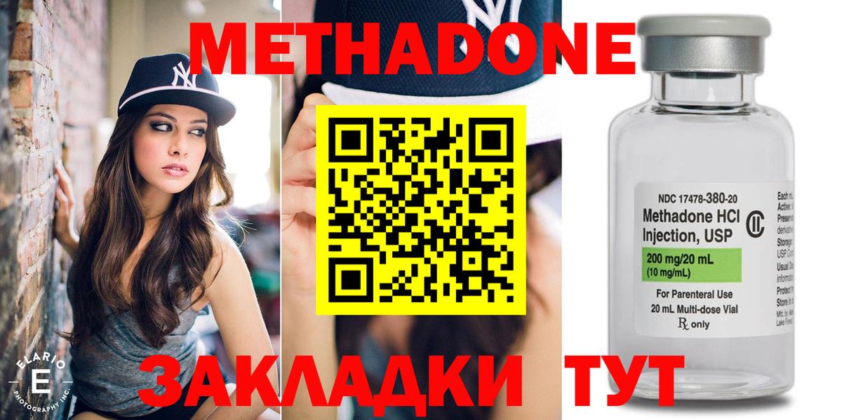 МЕТАДОН methadone Качканар