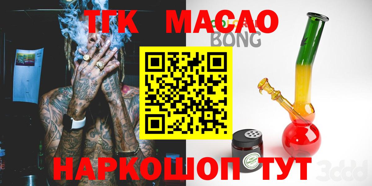 ТГК THC oil  omg зеркало  Вход с VPN  Качканар  ТГК вейп  купить  сайты 